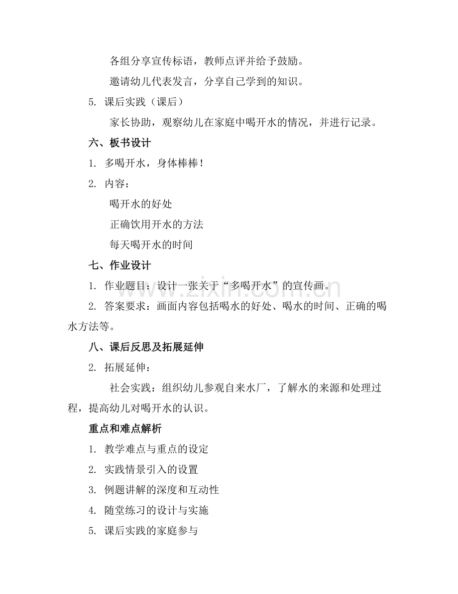 小班多喝开水健康活动教案(通用范例.doc_第2页