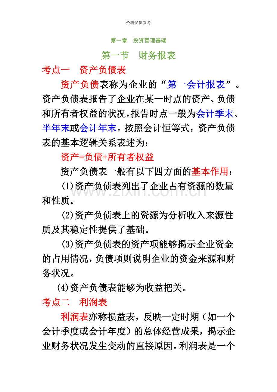 基金从业资格考试投资基础三色笔记.doc_第2页