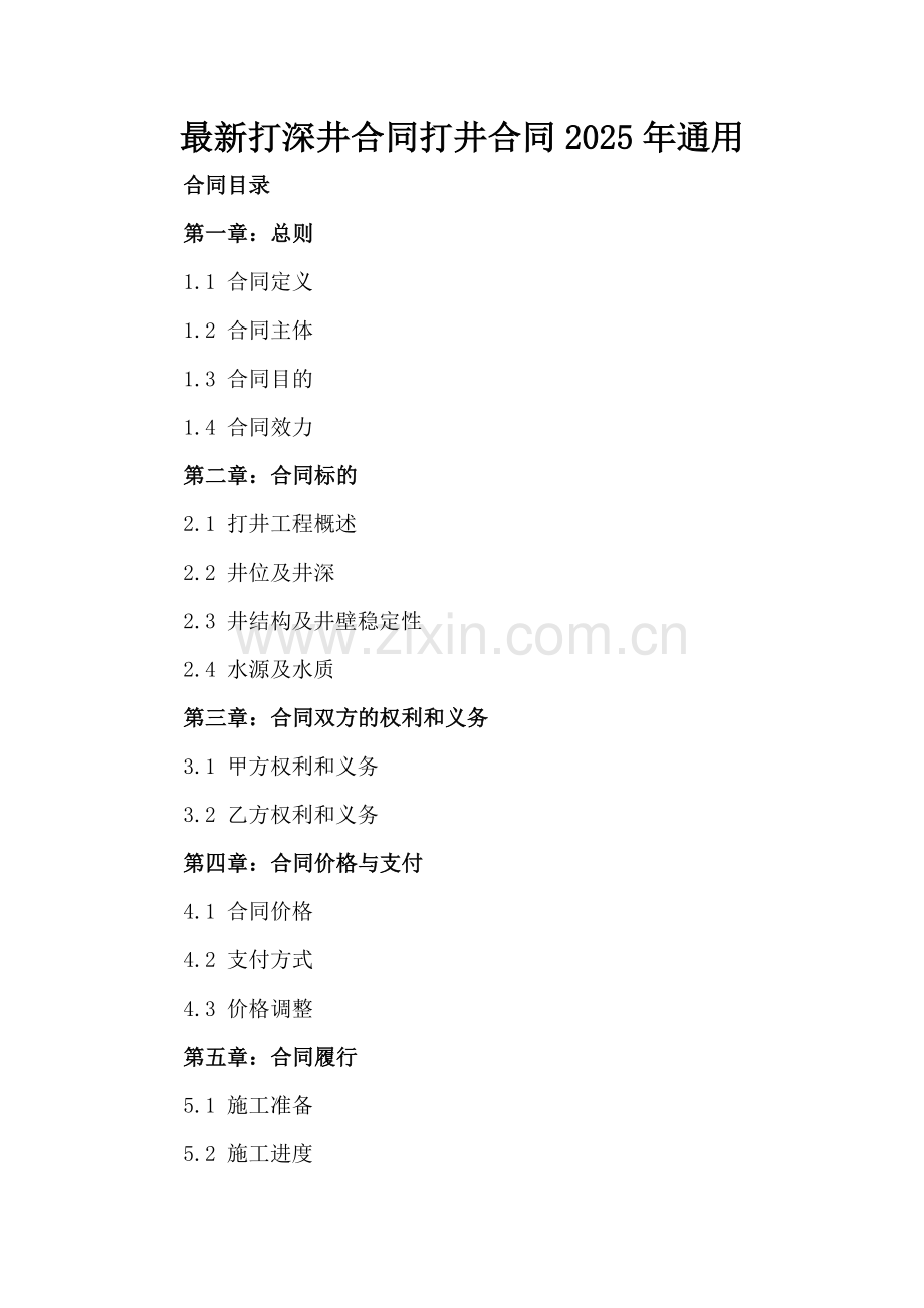 打深井合同打井合同2025年通用-范例.doc_第2页