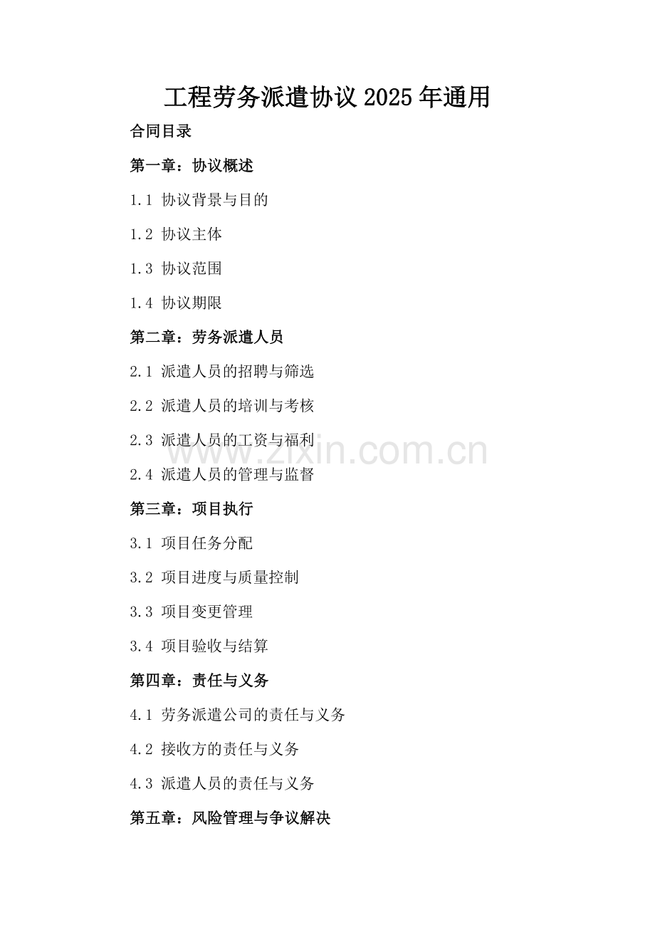 工程劳务派遣协议2025年通用-范例.doc_第2页