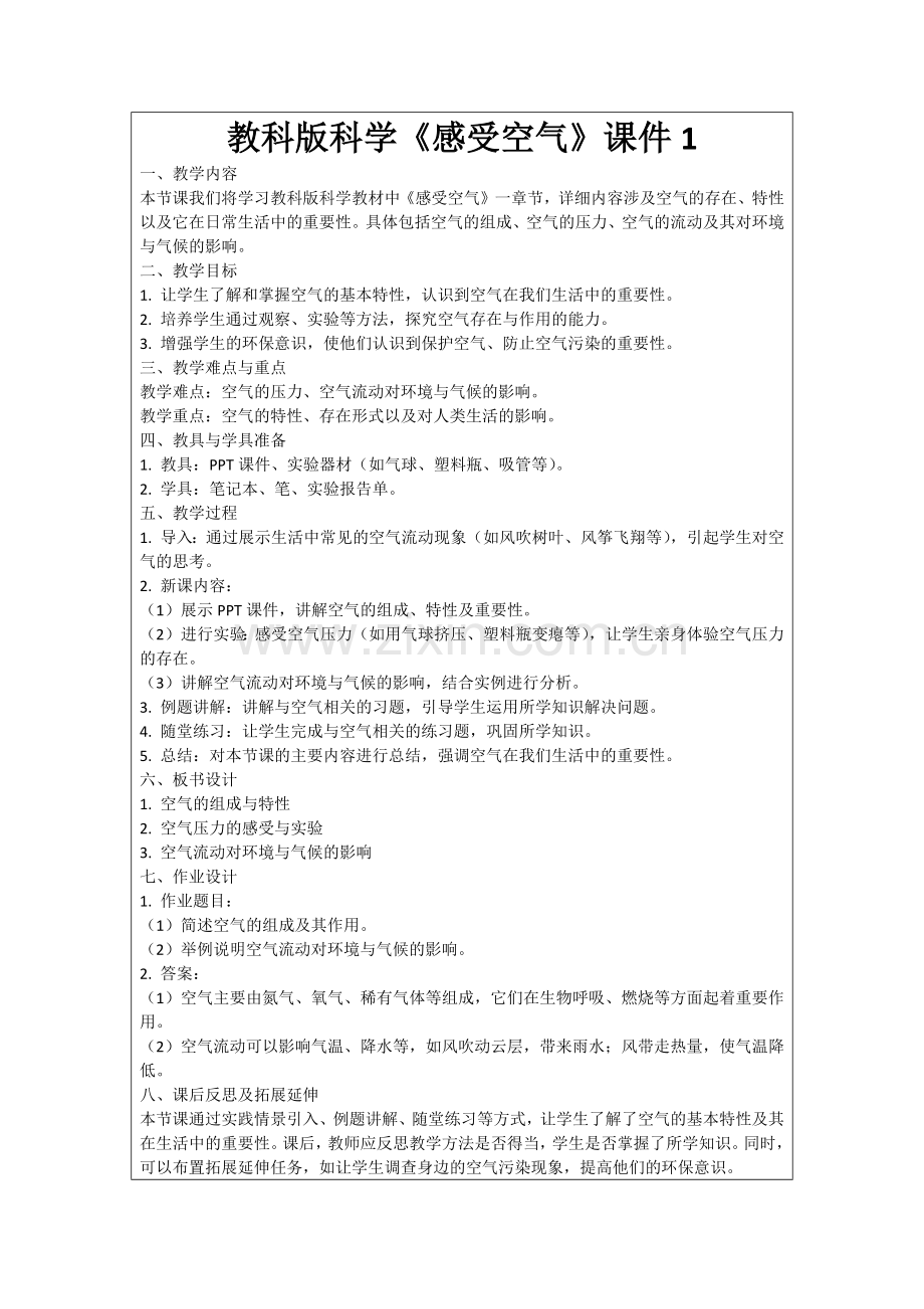 教科版科学《感受空气》课件1范例.doc_第1页