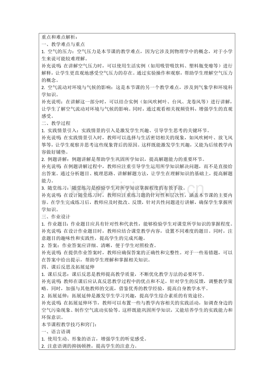 教科版科学《感受空气》课件1范例.doc_第2页