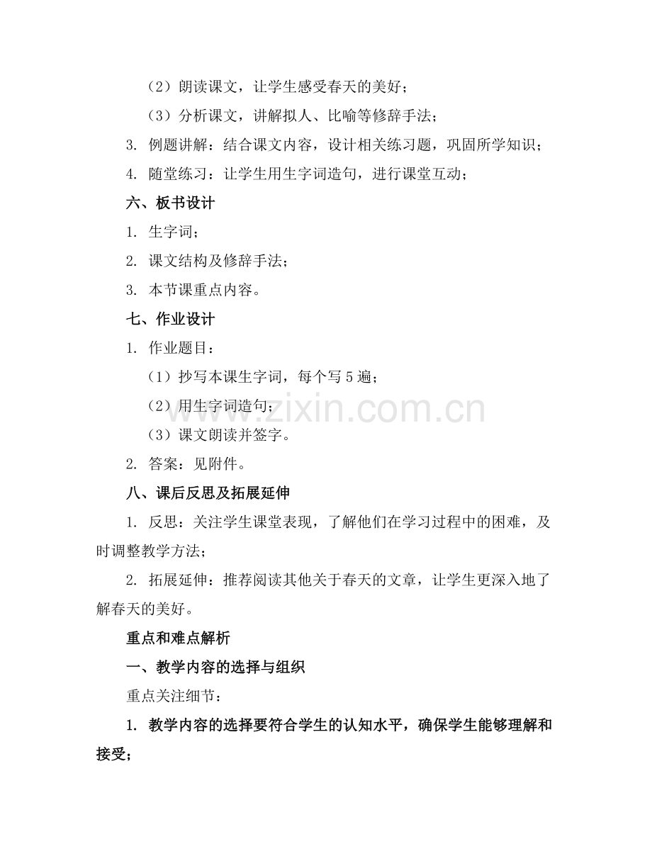 浙教版小学二年级下册语文教案范例.doc_第2页