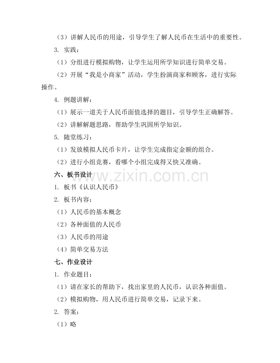 幼儿园大班优质课认识人民币教案范例.doc_第2页