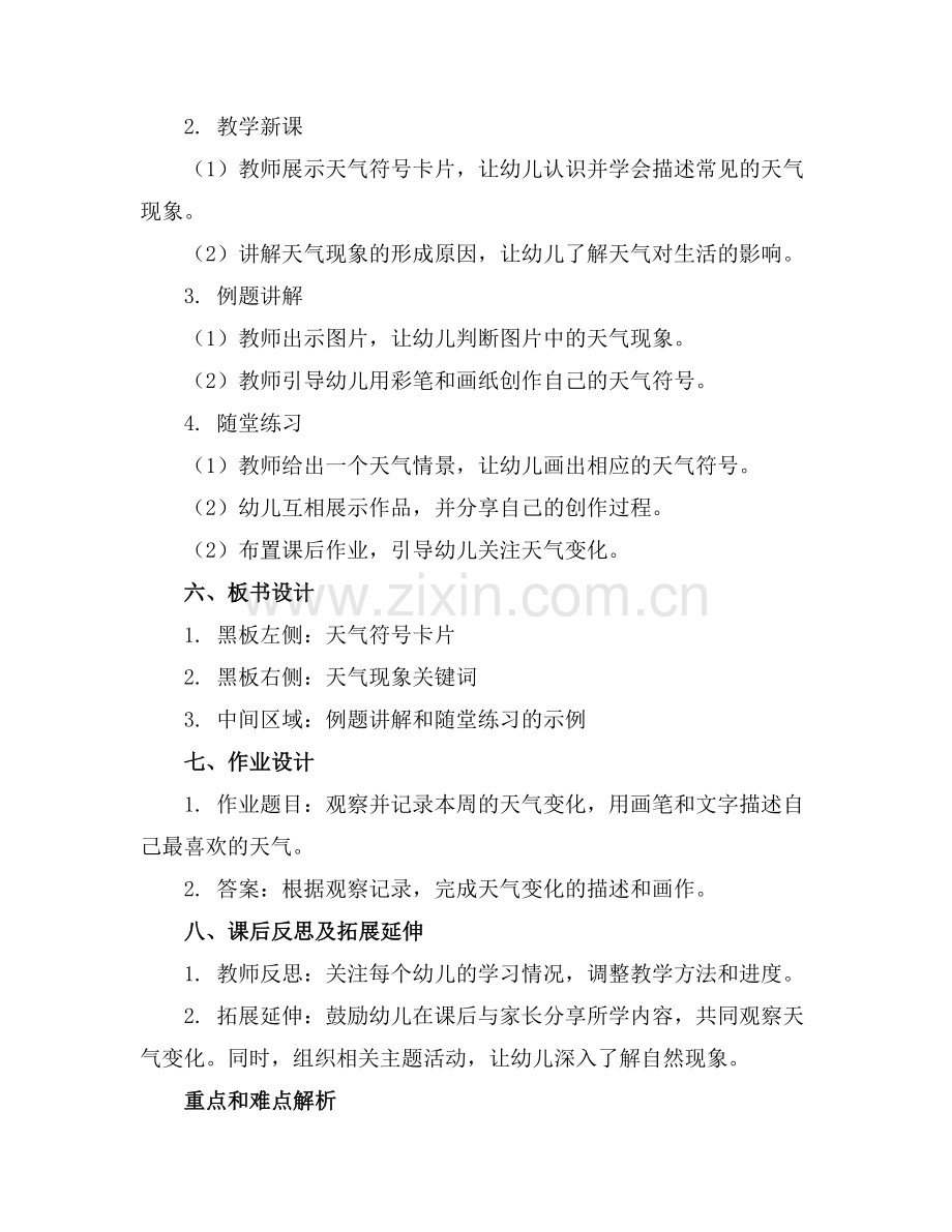 幼儿园中大班科学教案丨《多变的天气范例.doc_第2页