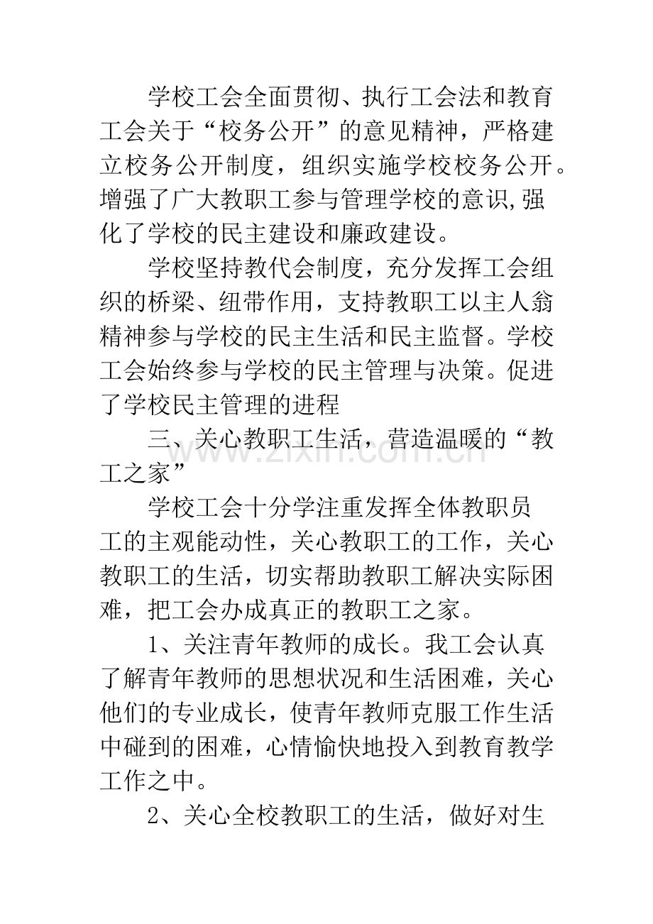 学校工会年度工作汇报.docx_第2页