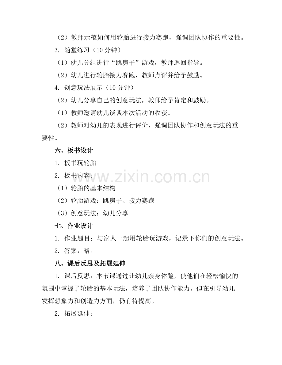 2025年幼儿园小班玩轮胎教案反思范例.doc_第2页