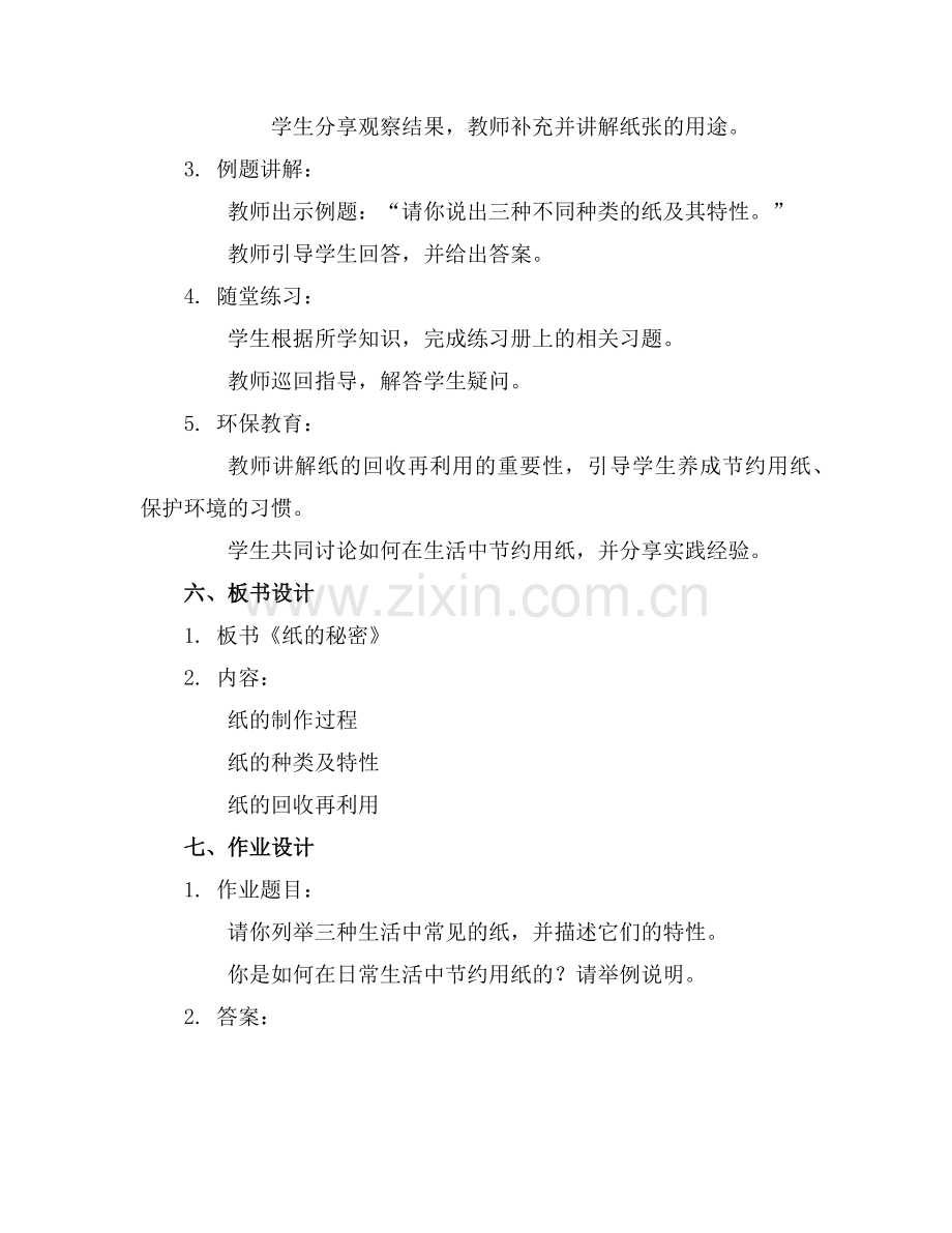 2025年大班科学 纸的秘密 教案范例.doc_第2页