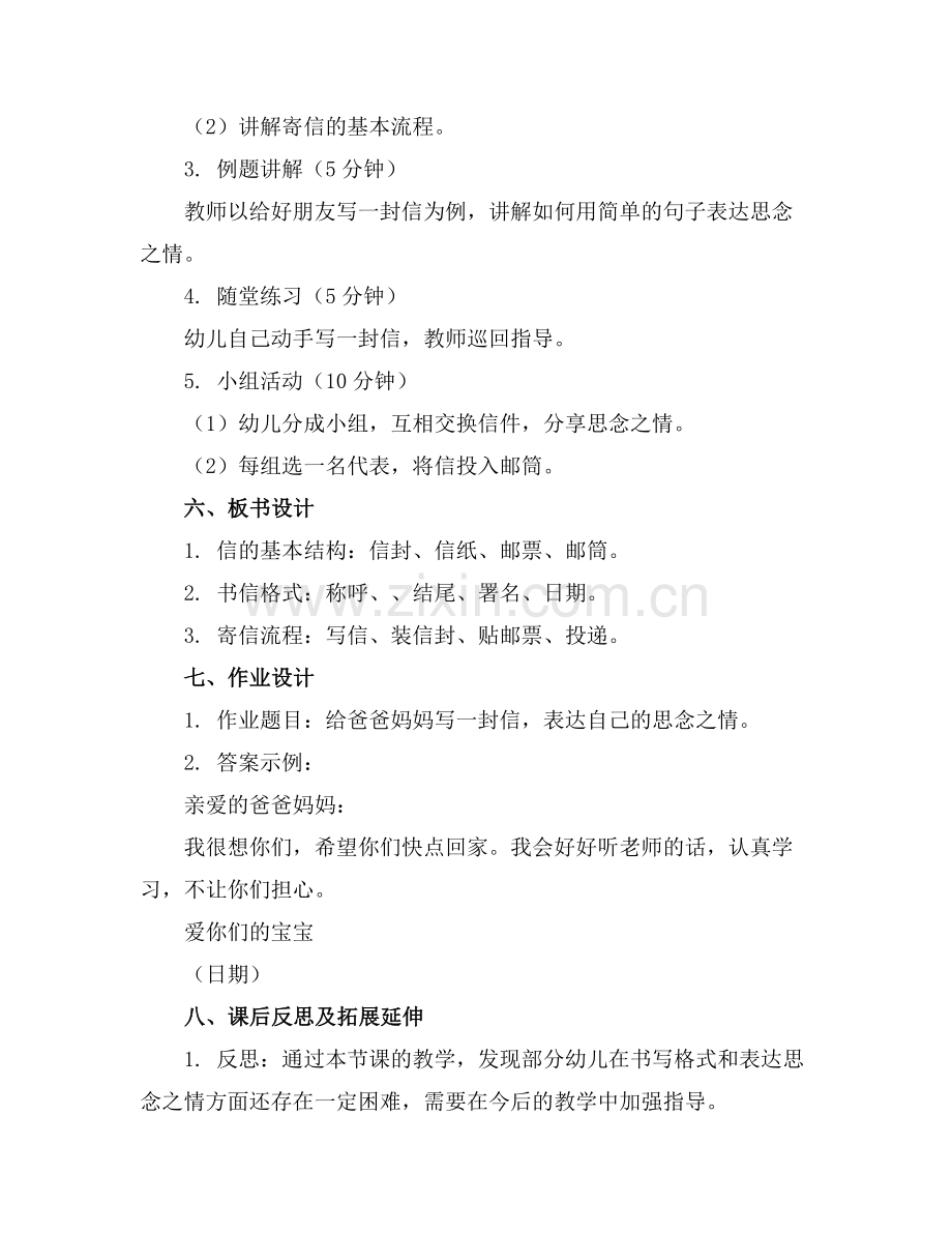 幼儿园大班语言教案《信》含反思范例.doc_第2页