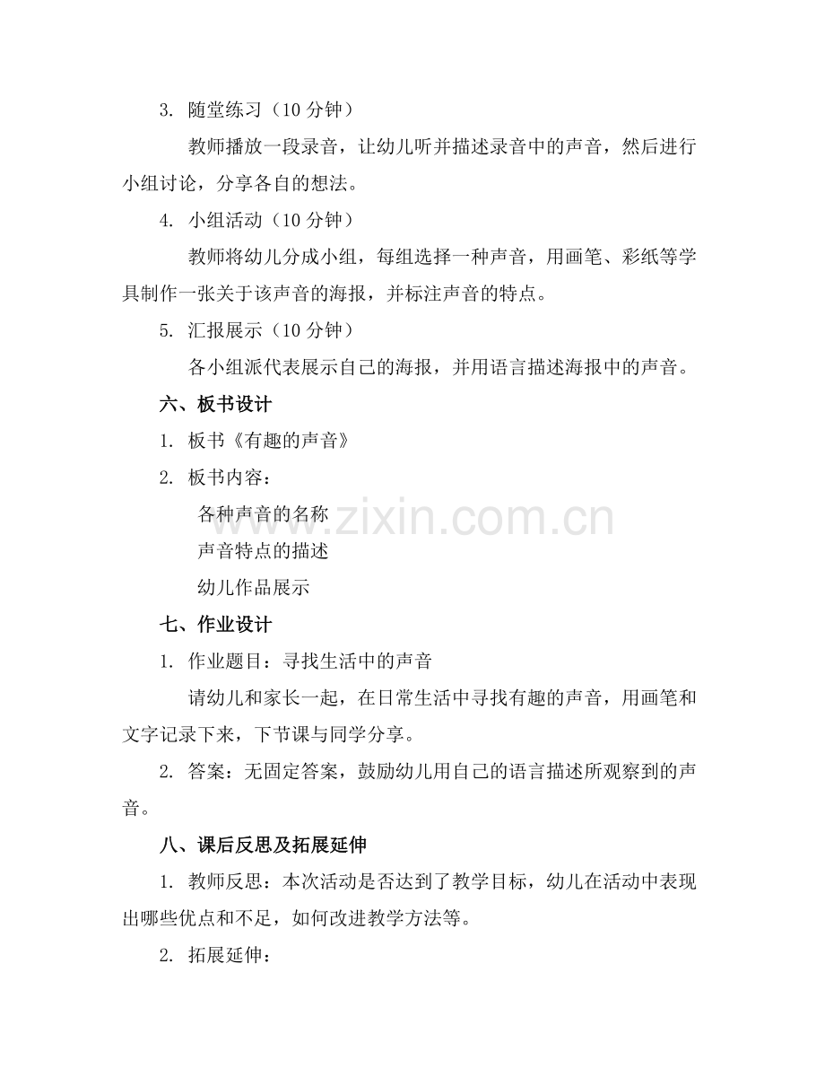 2025年换一换幼儿园小班语言教案范例.doc_第2页