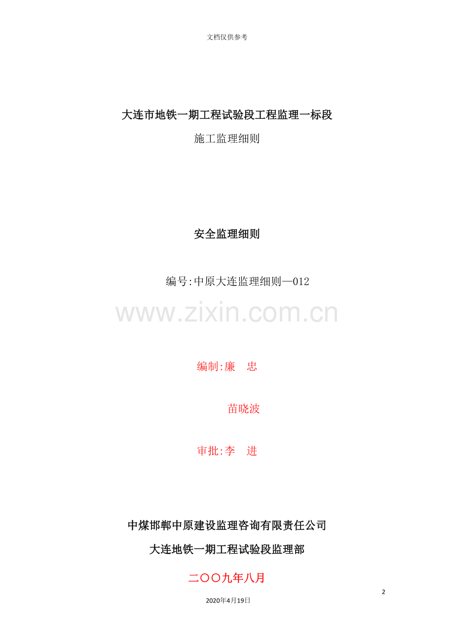 施工安全监理细则.doc_第2页