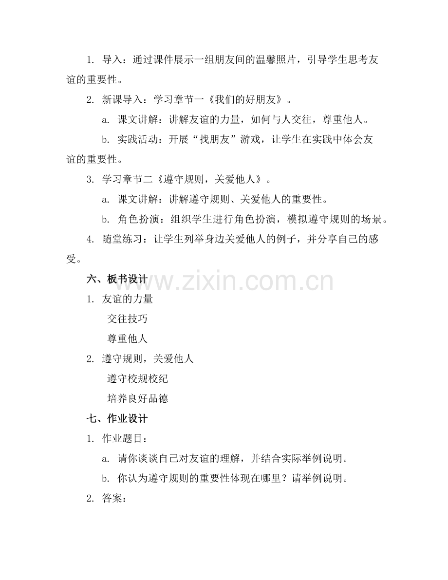 2025年辽师大版品德与社会四年级下册第二单元教案范例.doc_第2页