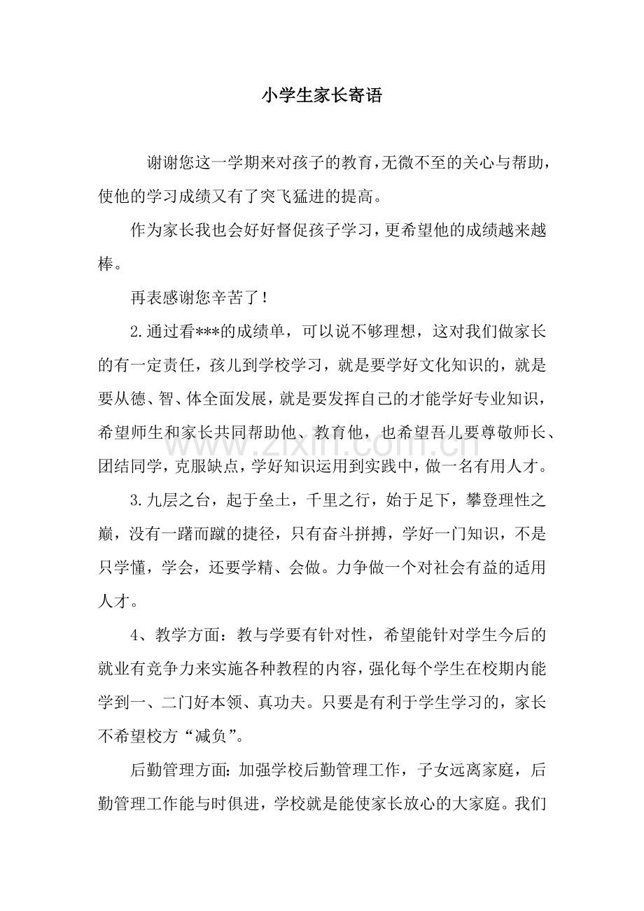 小学生家长寄语.docx_第1页