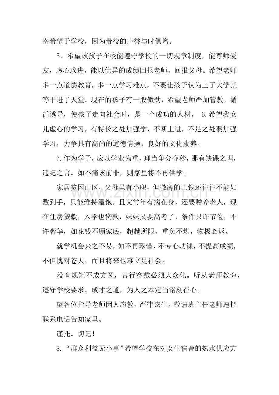 小学生家长寄语.docx_第2页