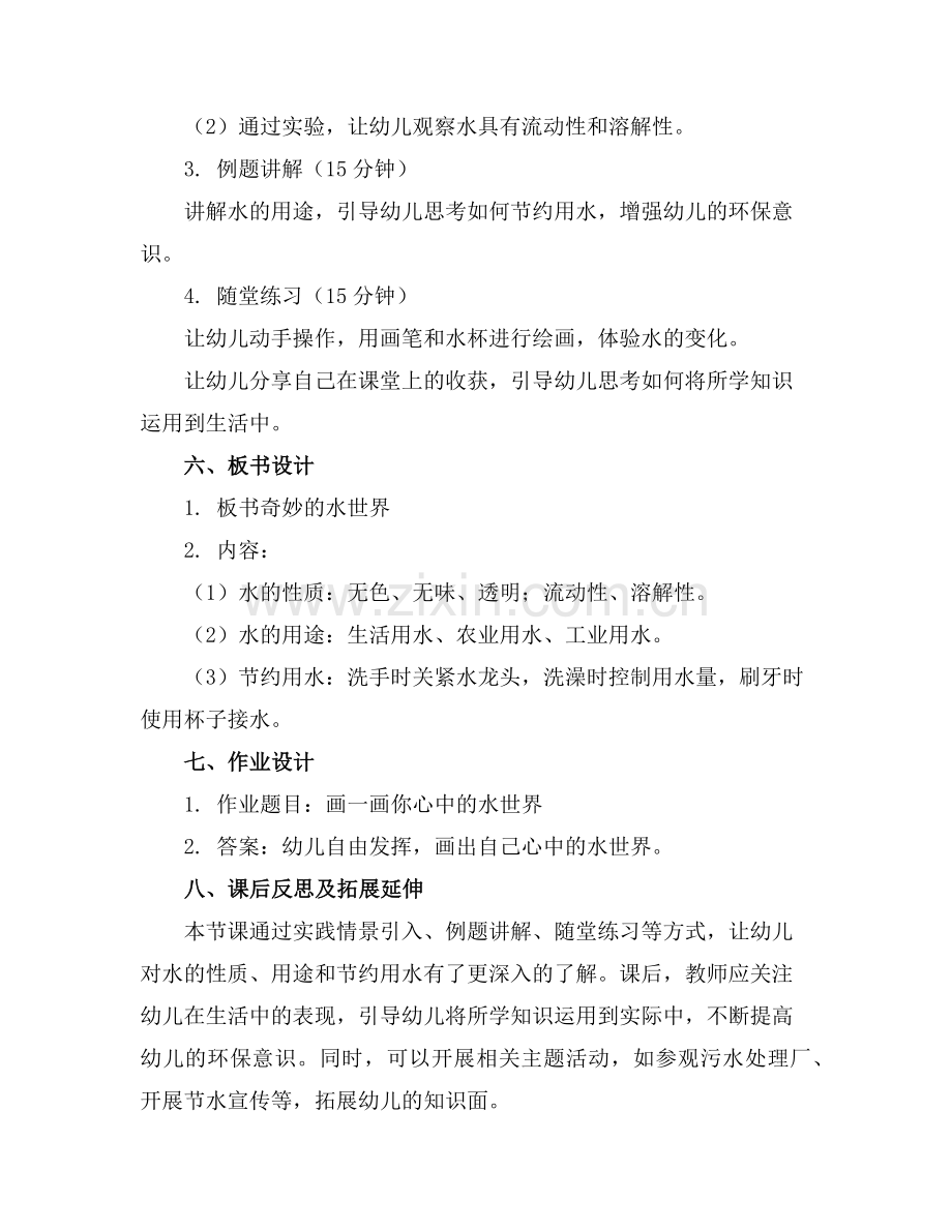 2025年幼儿园中班科学教案一范例.doc_第2页