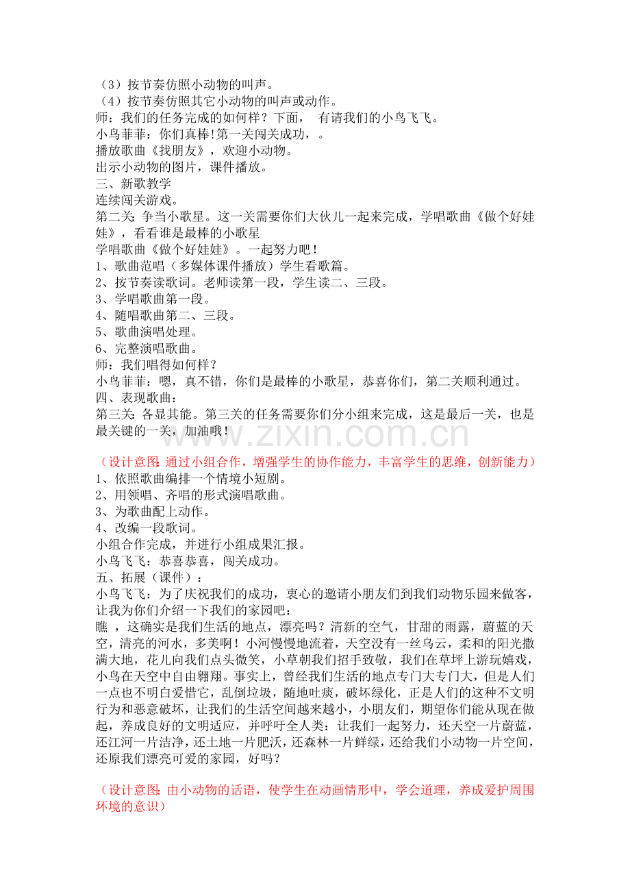 人教版小学音乐一下《做个好娃娃》WORD版教案.doc_第2页