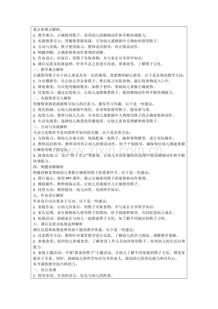 大班认识筷子教案范例.doc_第2页