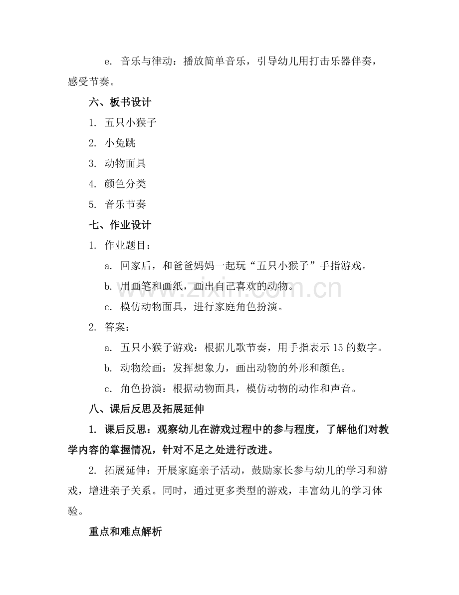 幼儿园小班游戏教案合集范例.doc_第2页