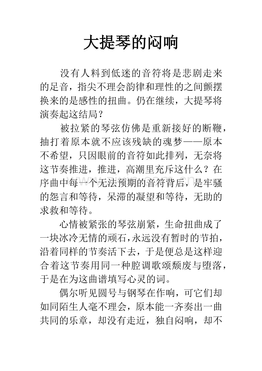 大提琴的闷响.docx_第1页