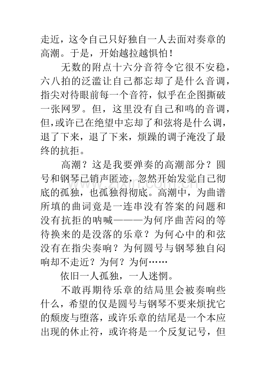 大提琴的闷响.docx_第2页