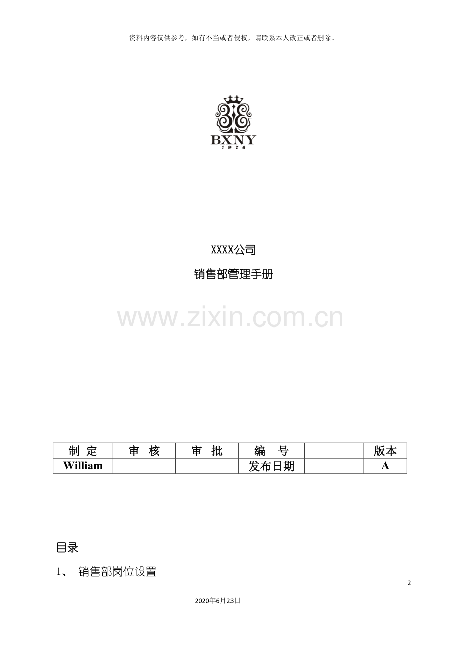 服装公司销售管理手册.doc_第2页