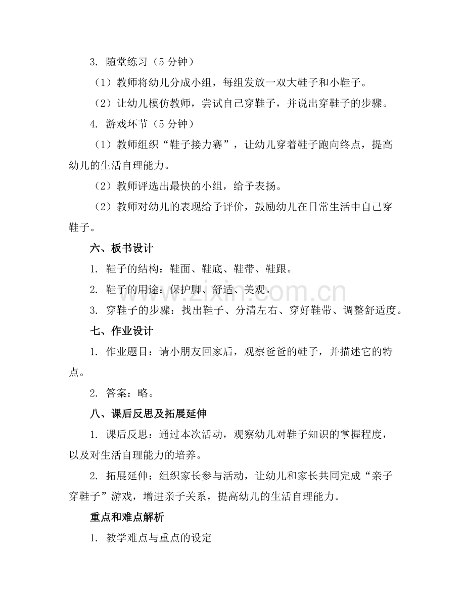 幼儿园小班健康爸爸的大鞋子教案范例.doc_第2页