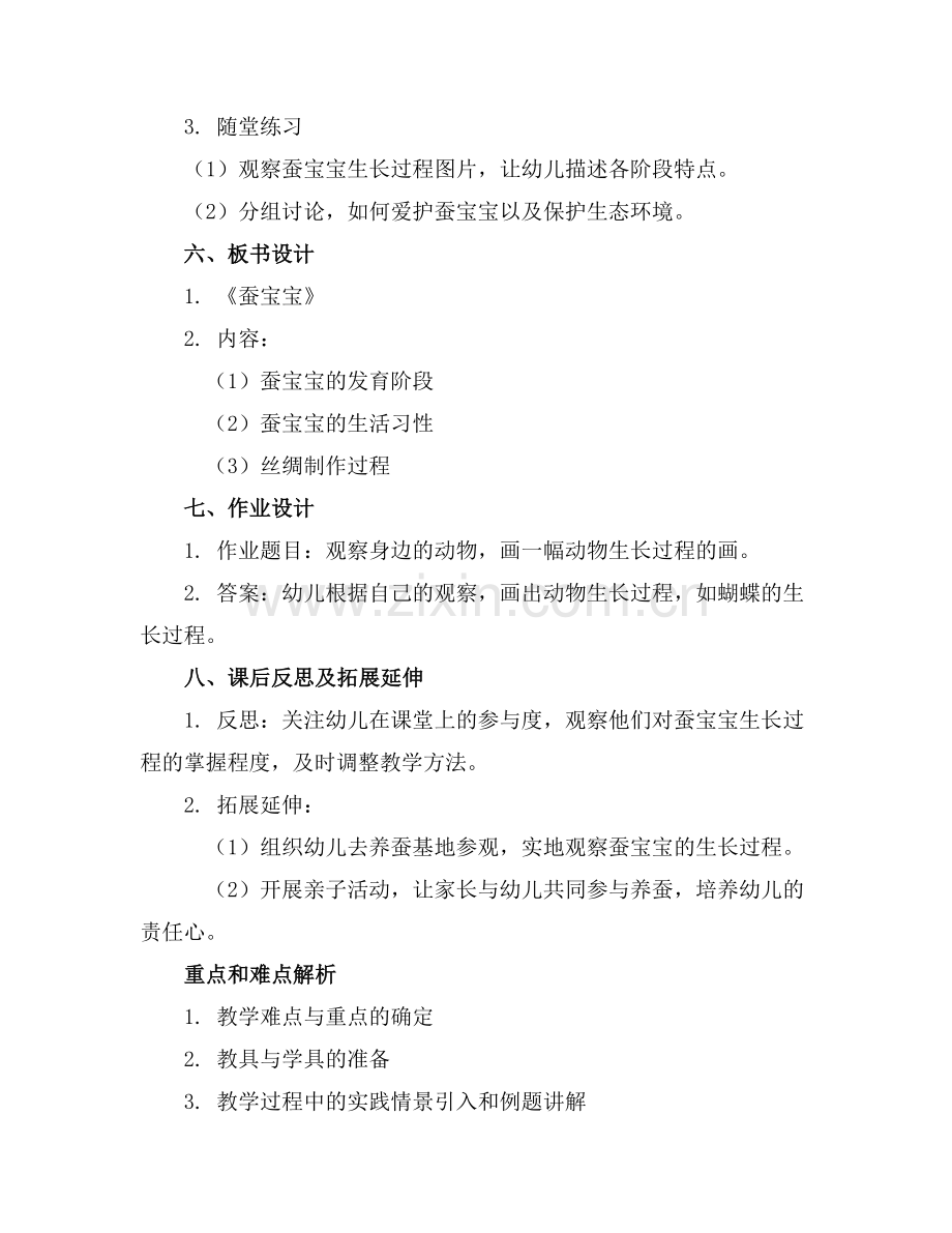 幼儿园《蚕宝宝》课件范例.doc_第2页