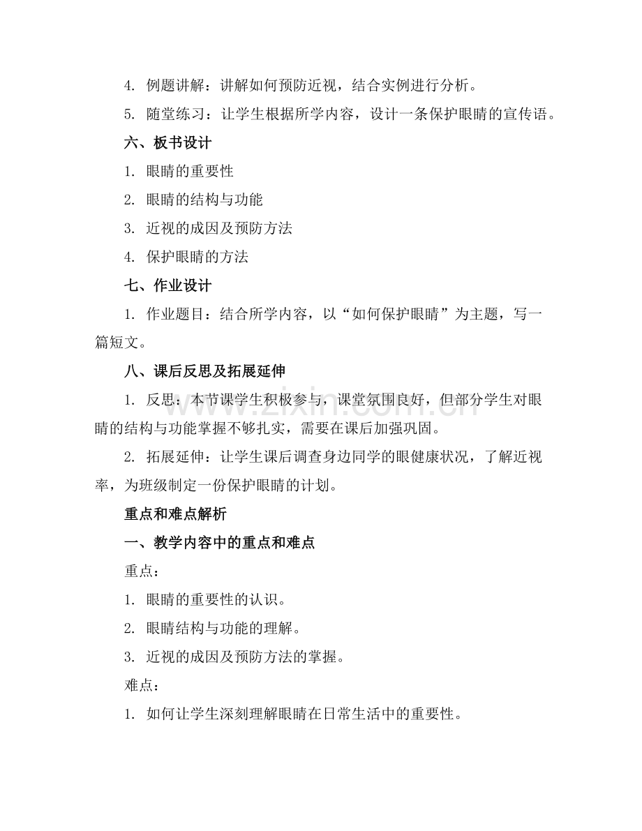 苏教版品社四上《擦亮眼睛》课件6范例.doc_第2页