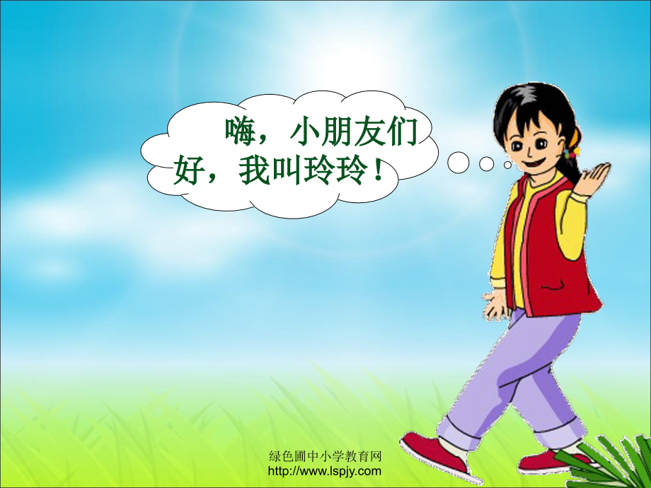 小学二年级下学期语文第课玲玲的画PPT课件.ppt_第1页