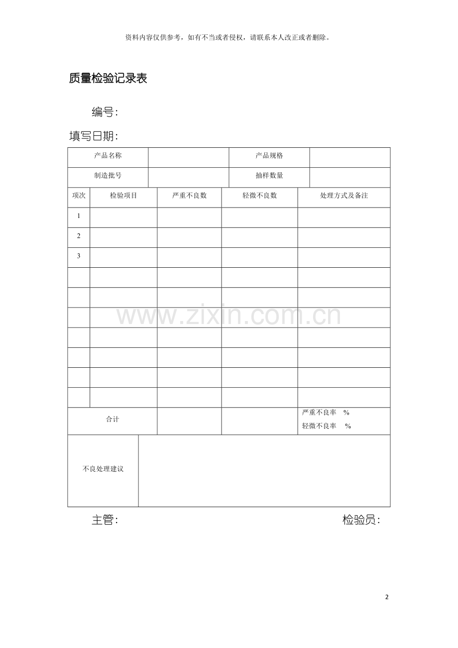 质量检验记录表模板.doc_第2页