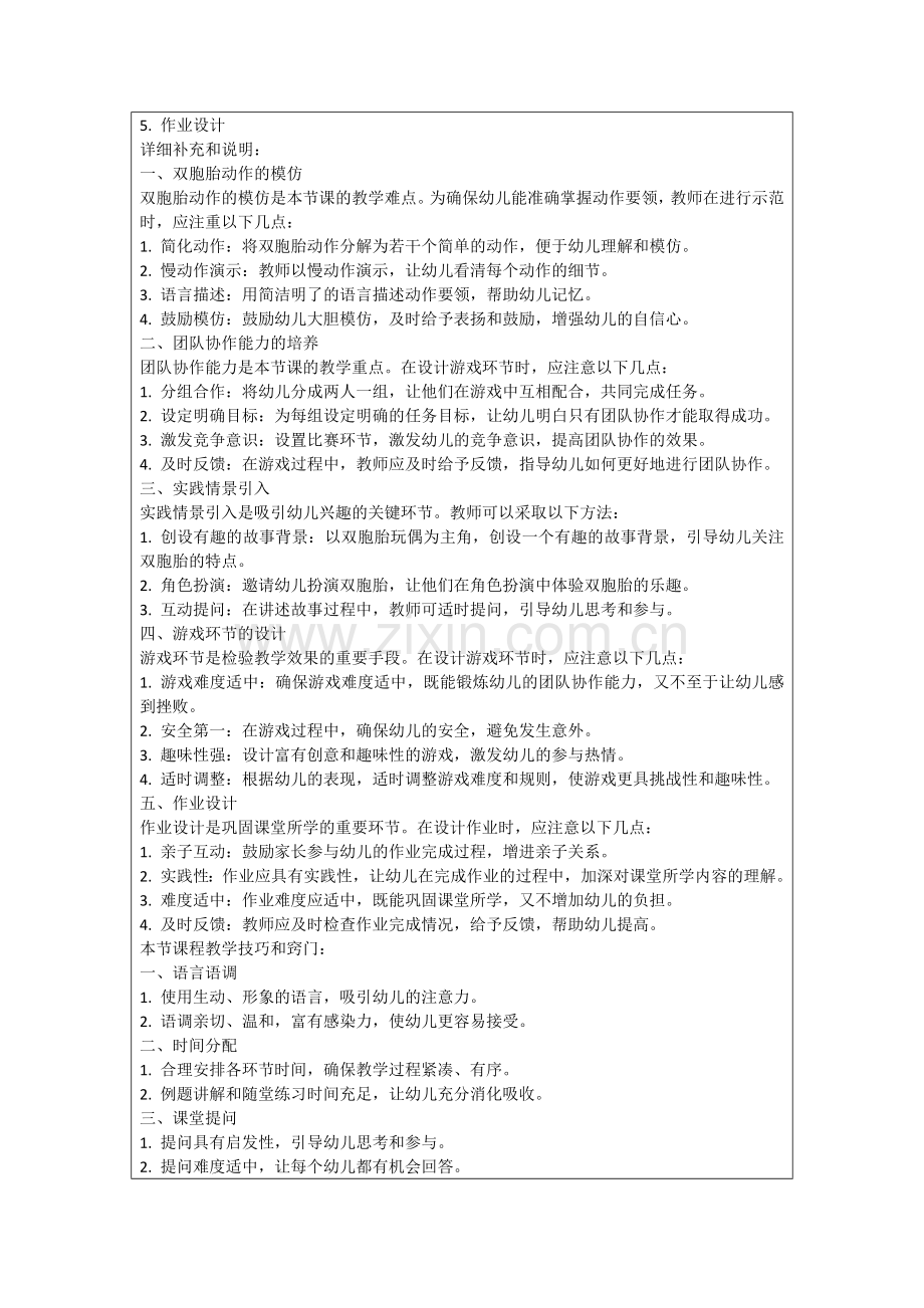 幼儿园小班体育游戏教案双胞胎范例.doc_第2页