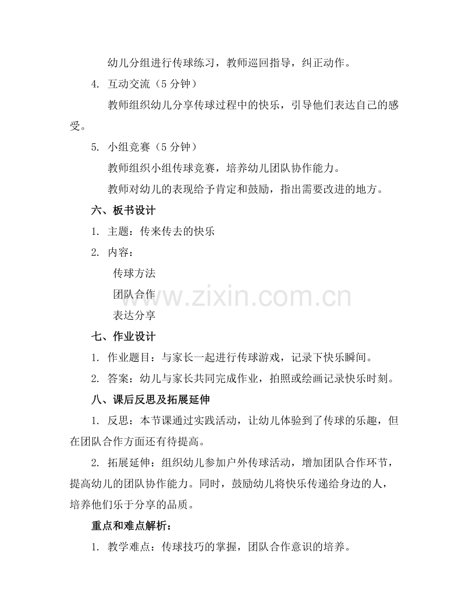 2025年幼儿园小班教案《传来传去的快乐》含反思范例.doc_第2页