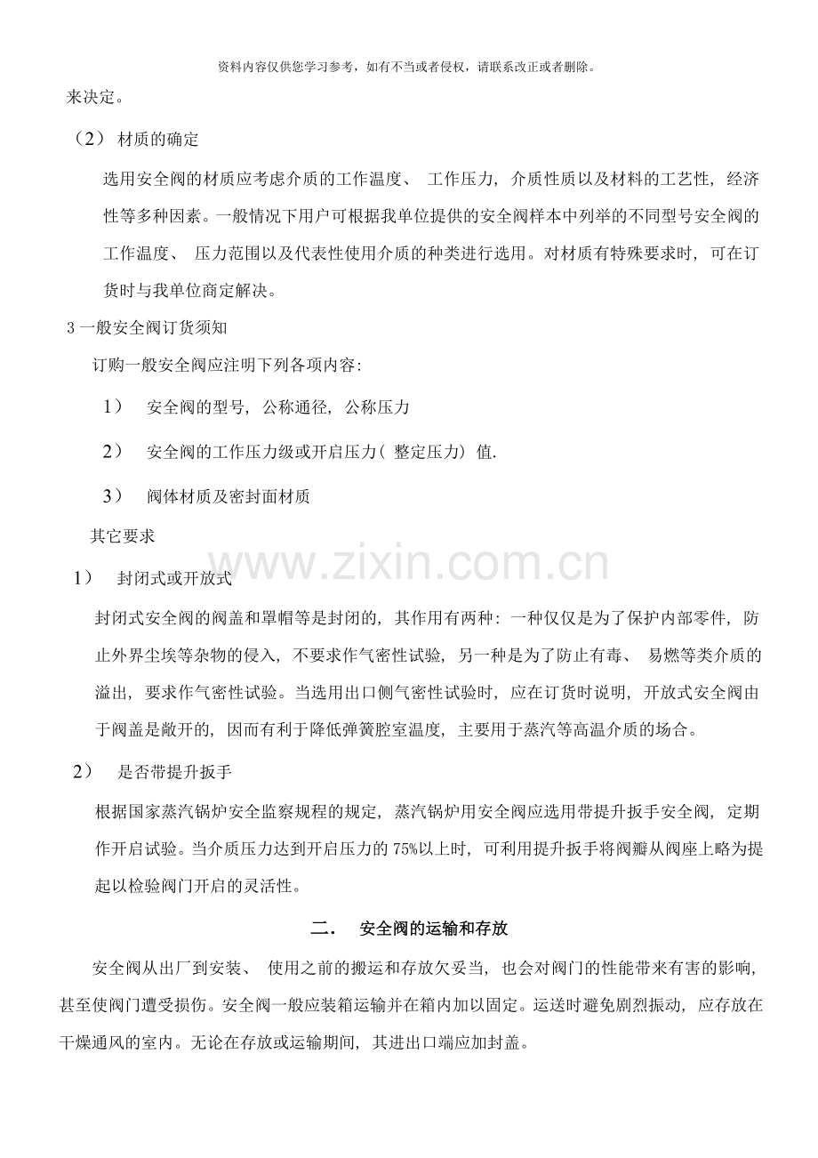 弹簧式安全阀使用说明书样本.doc_第2页