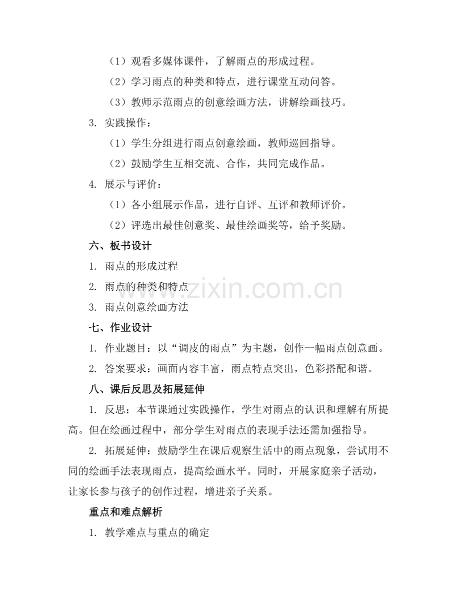 2025年中班小雨点教案 调皮的雨点教案实用二范例.doc_第2页