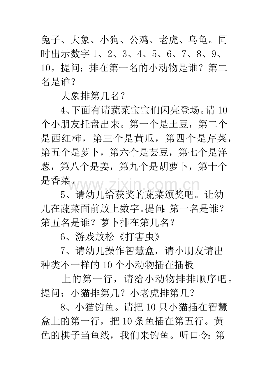 幼儿园《学习10以内的序数》示范教学设计.docx_第2页