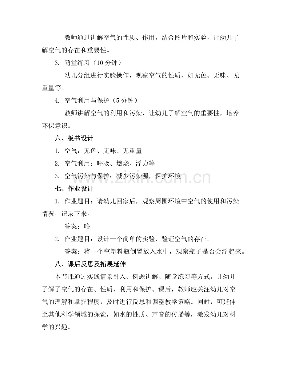 大班科学优质课教案 《好玩的空气》 范例.doc_第2页