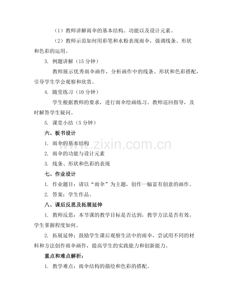 2025年大班美术活动雨伞教案通用范例.doc_第2页