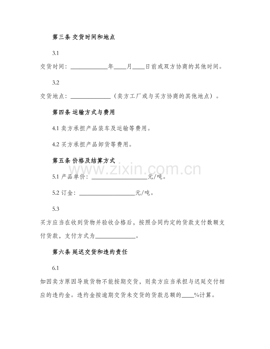 2024年食用油买卖合同.docx_第2页