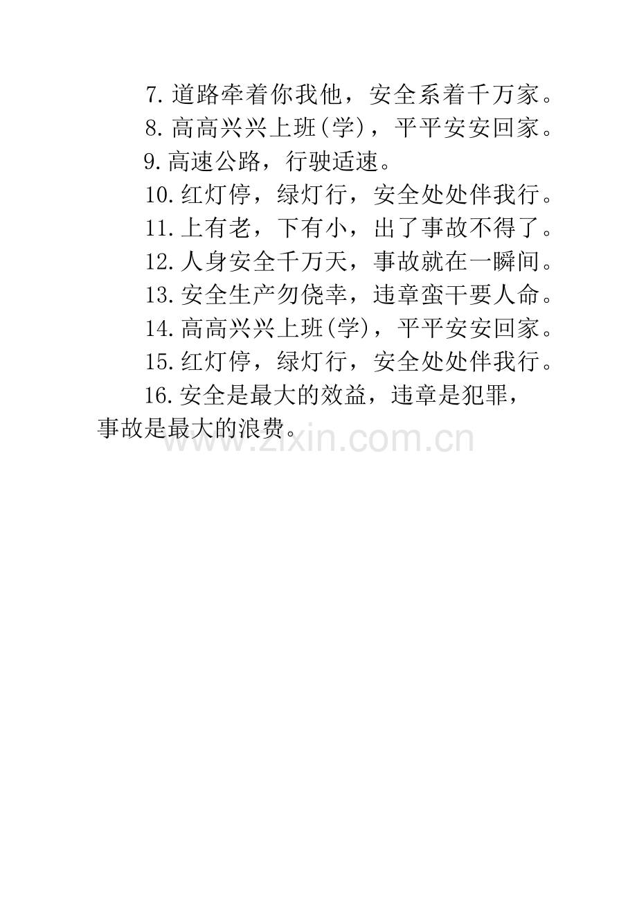 安全伴我行黑板报高中.docx_第2页