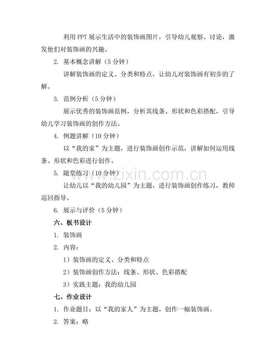 幼儿园中班教案《装饰画》含反思范例.doc_第2页