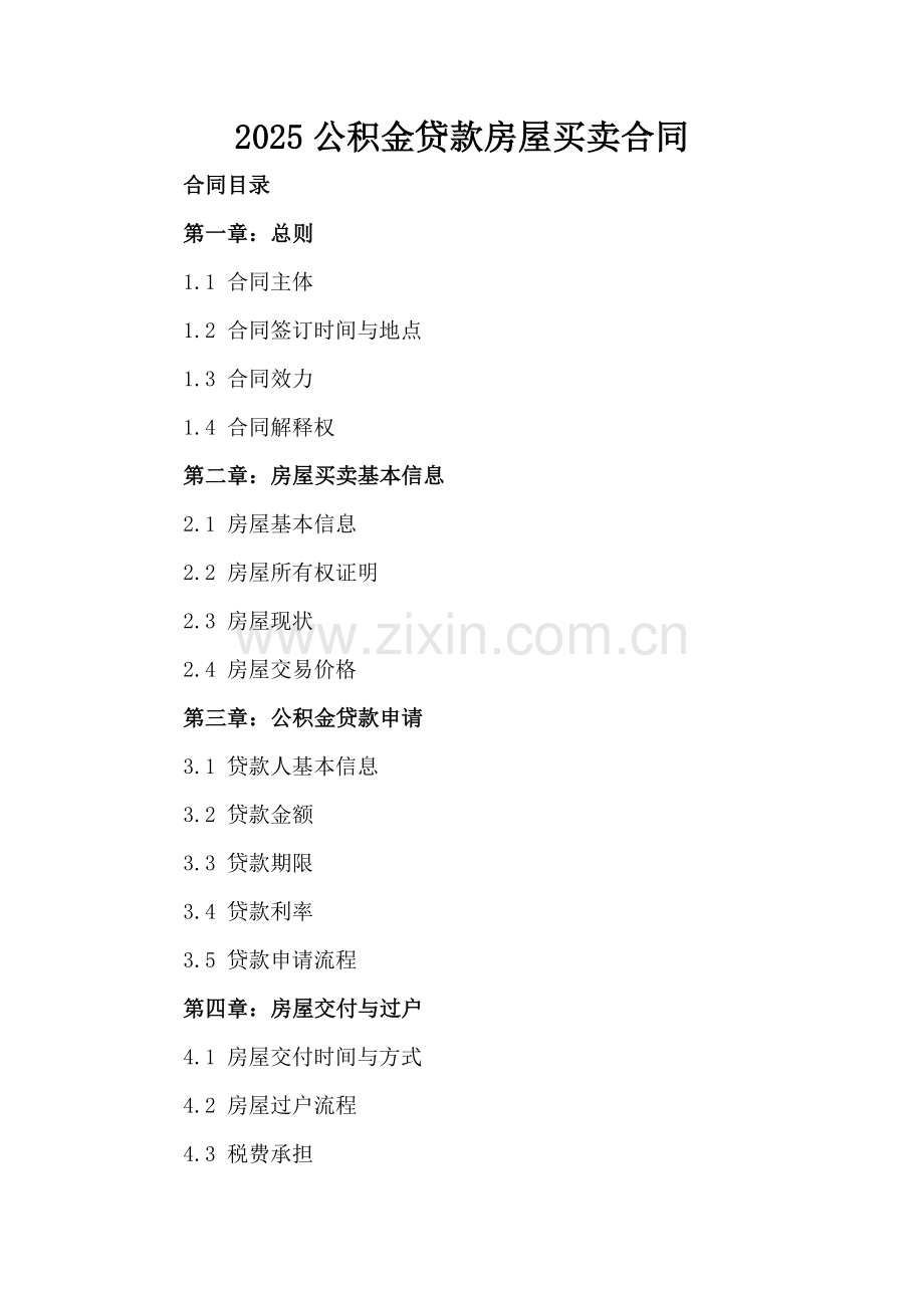 2025公积金贷款房屋买卖合同-范例.doc_第2页