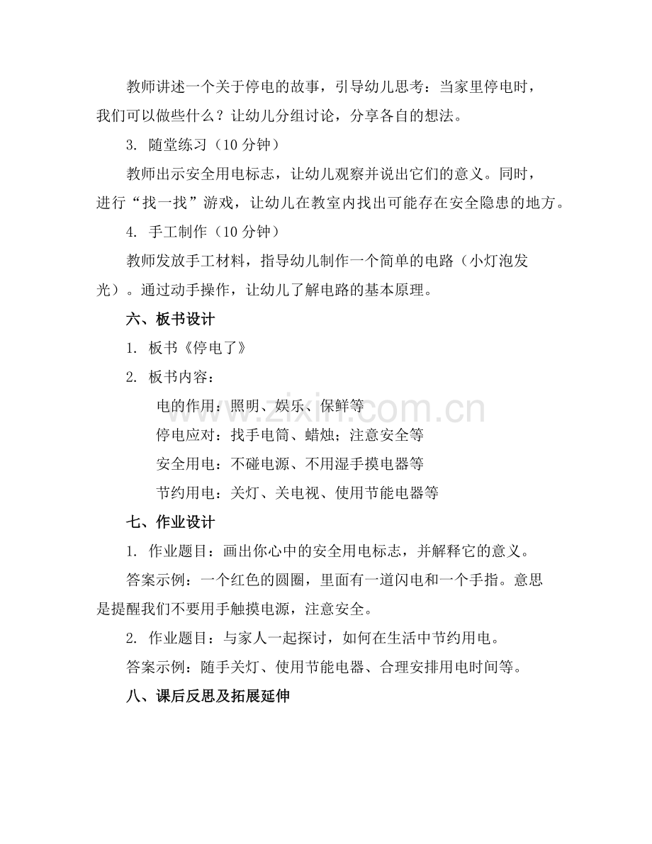 幼儿园《停电了》教案范例.doc_第2页