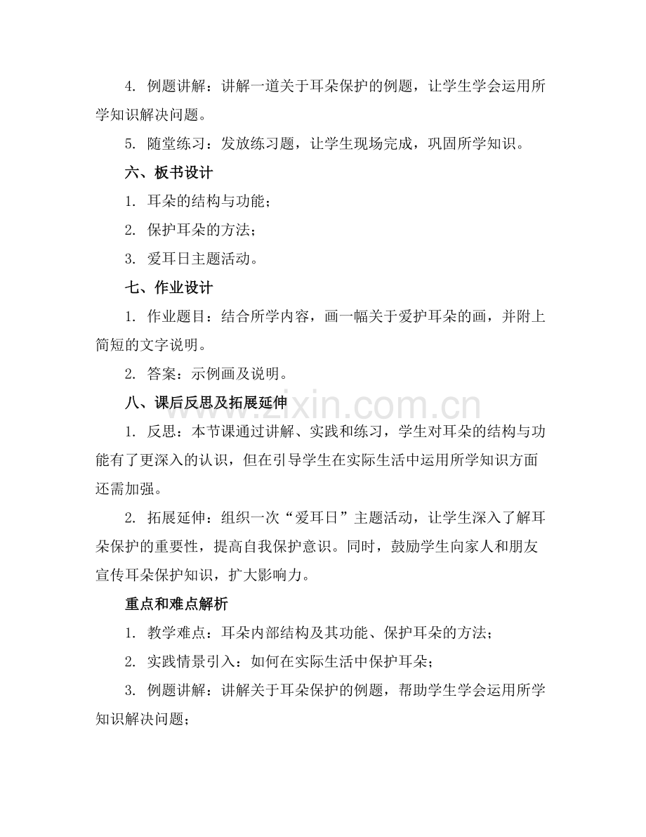 2025年大班爱耳日活动教案及反思范例.doc_第2页