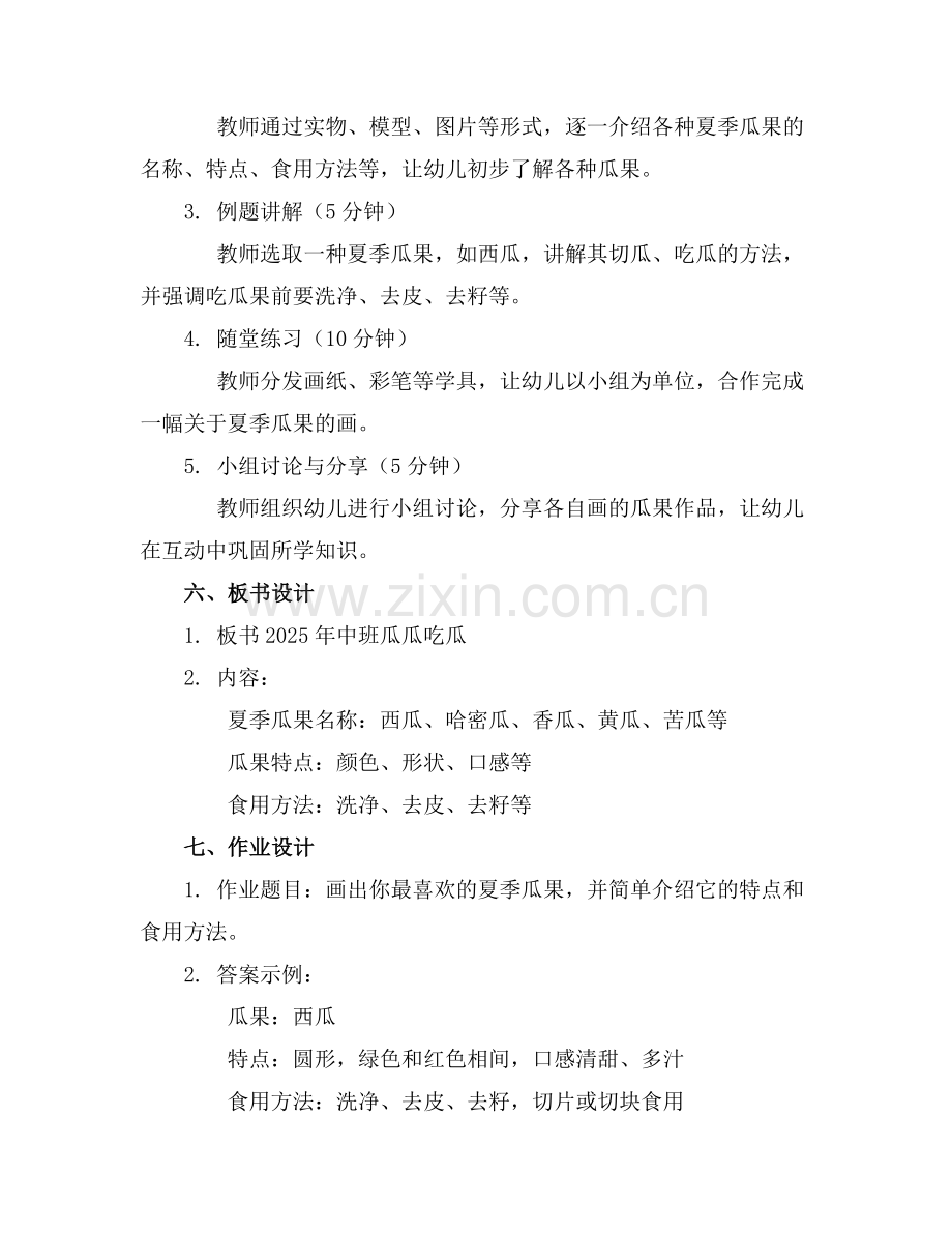 2025年中班瓜瓜吃瓜教案范例.doc_第2页
