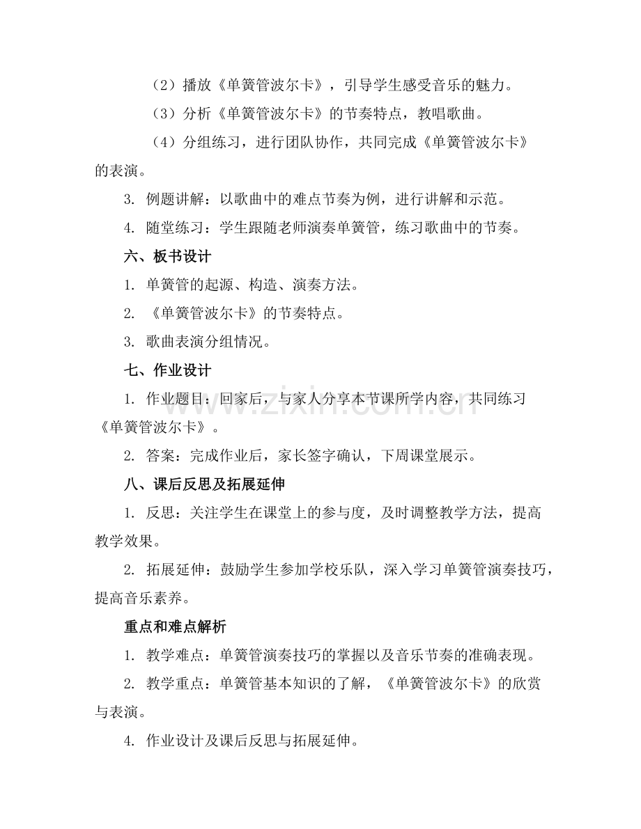 《单簧管波尔卡》大班音乐教案范例.doc_第2页