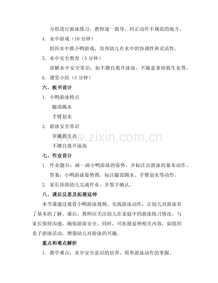 2025年小班幼儿健康教案小鸭游泳范例.doc_第2页