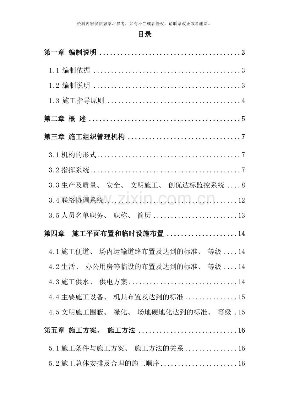 小区园林景观工程施工方案样本.doc_第1页