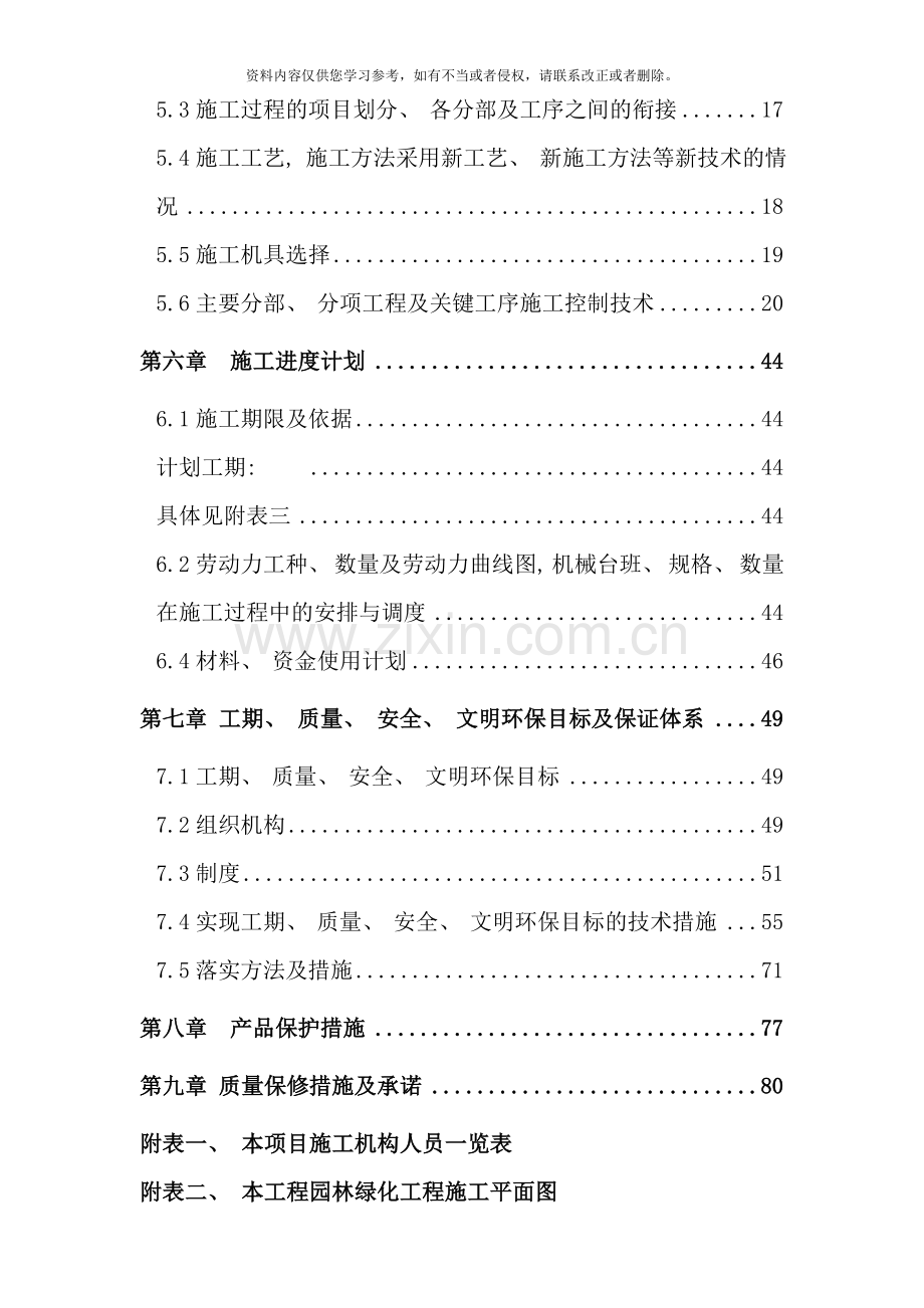 小区园林景观工程施工方案样本.doc_第2页
