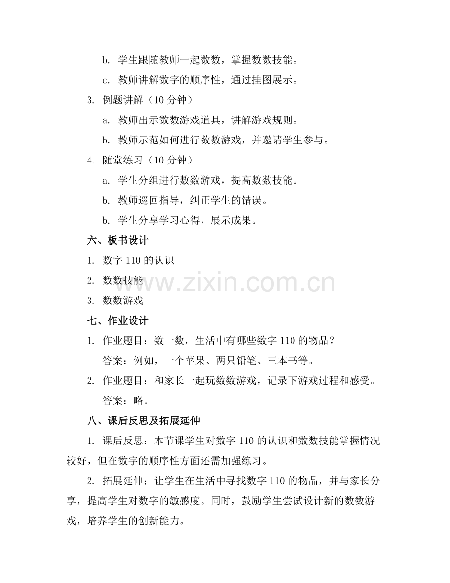 小班教案及教学反思(通用范例.doc_第2页