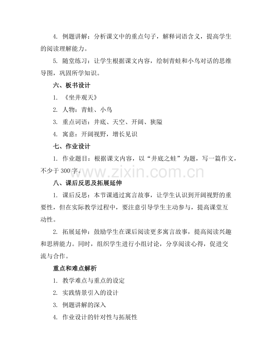 《坐井观天》教案(合集范例.doc_第2页